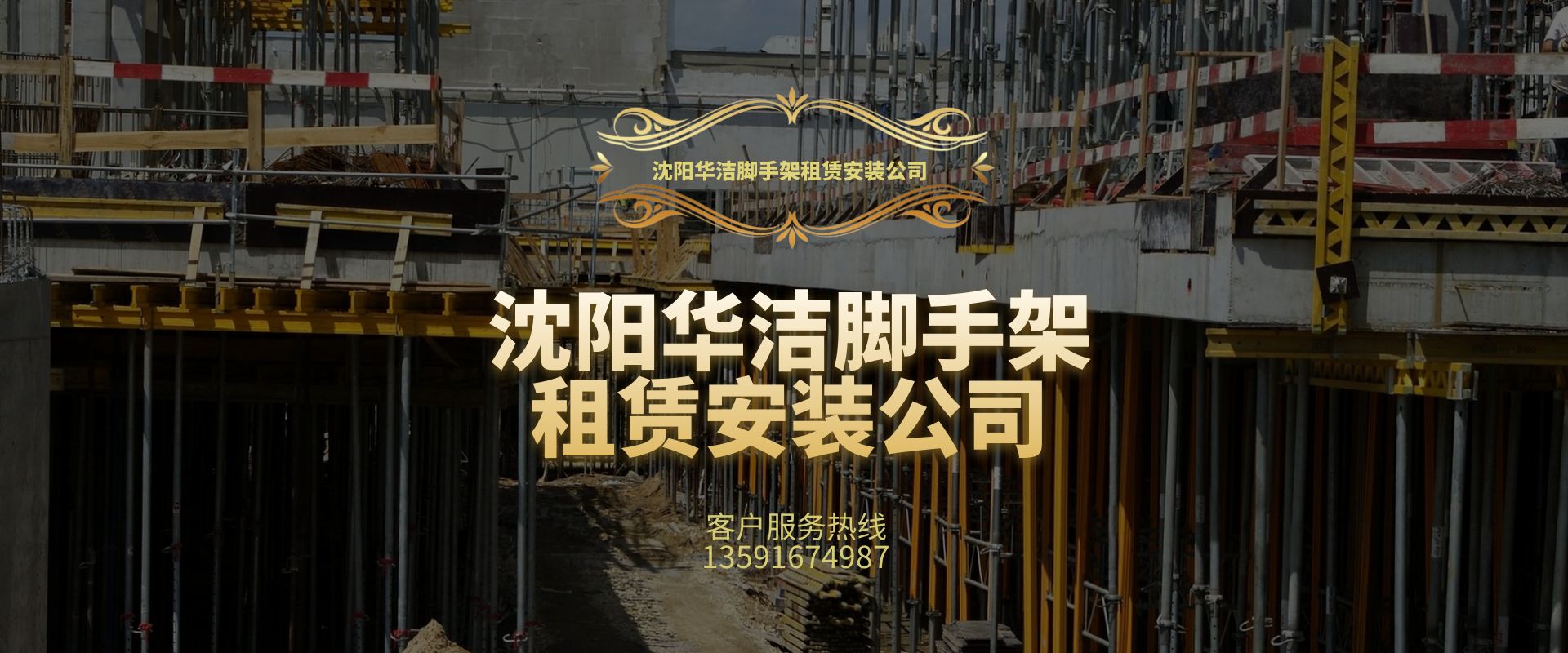 盤錦腳手架出租